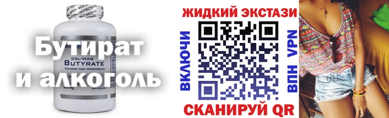 БУТИРАТ Butirat  Кизел 